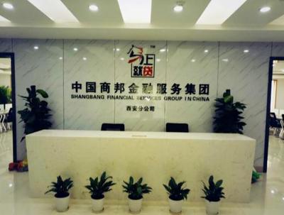 马上就贷 中国商邦金融服务集团机构设置与外包服务解析